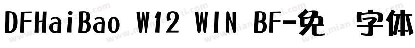 DFHaiBao W12 WIN BF字体转换